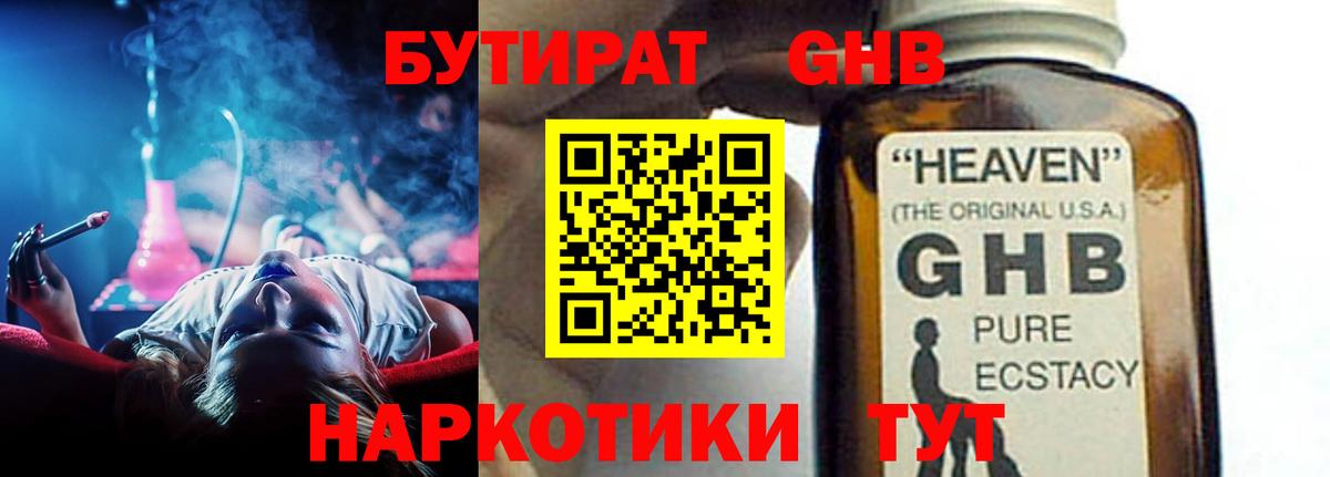 БУТИРАТ жидкий экстази  Вход с VPN  БУТИРАТ  Сафоново 