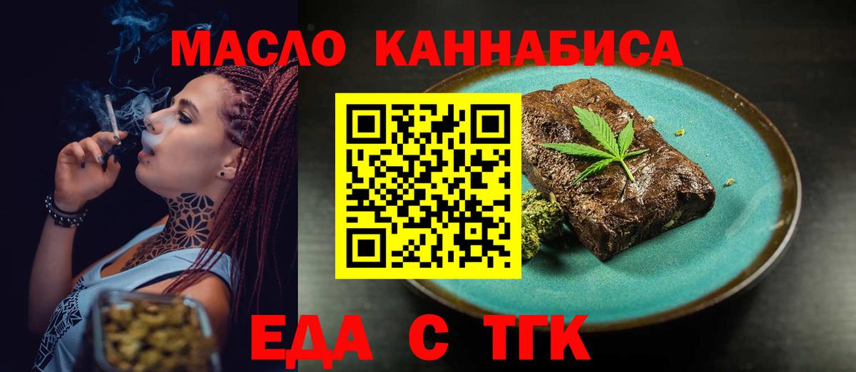 Сафоново  Еда ТГК конопля  Вход с VPN 