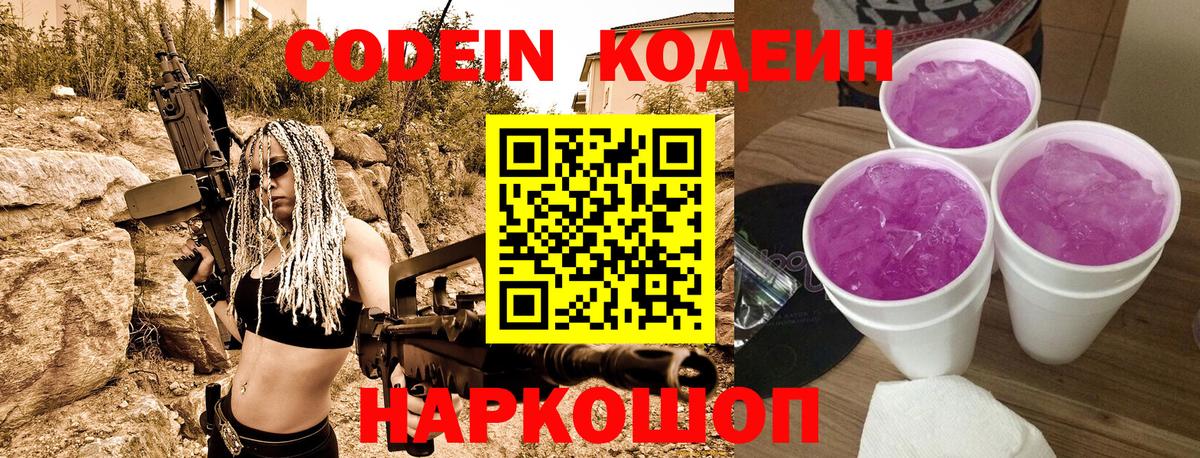 Кодеиновый сироп Lean напиток Lean (лин) Сафоново