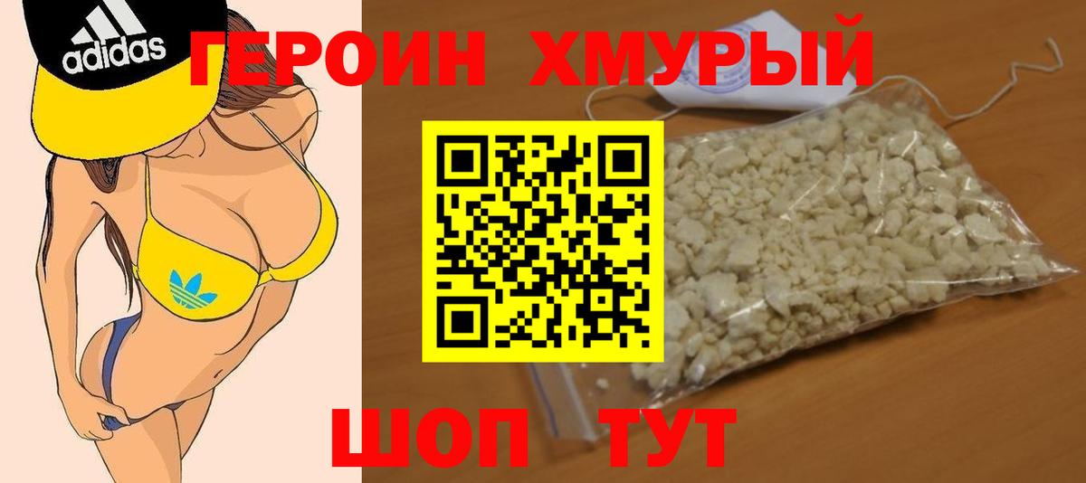 Героин  Героин Афган  Вход с VPN  Сафоново 